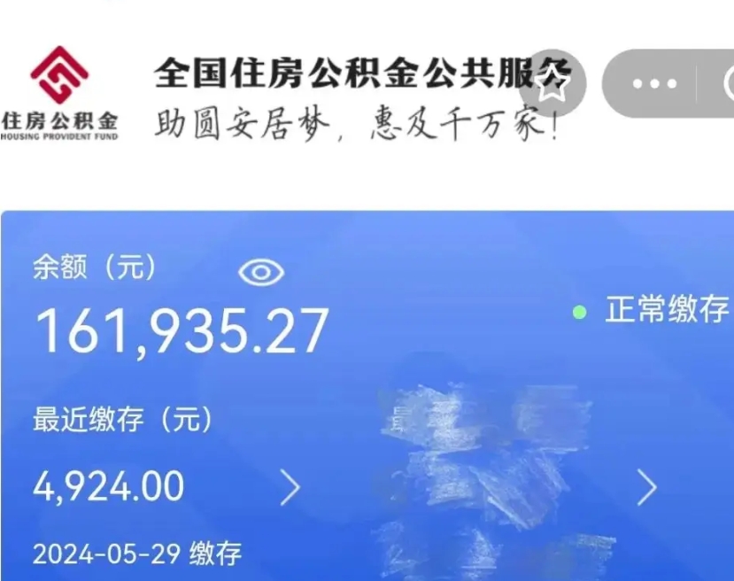 高密住房公积金可以取出来用吗（住房公积金能取用吗）
