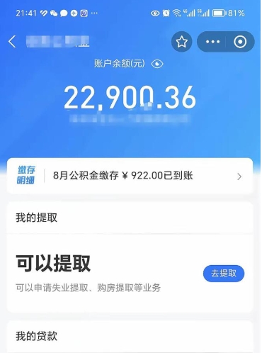 高密个人提取公积金办法（怎样提取个人住房公积金）
