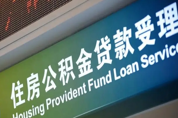 高密住房公积金提取（2020年公积金提取流程）