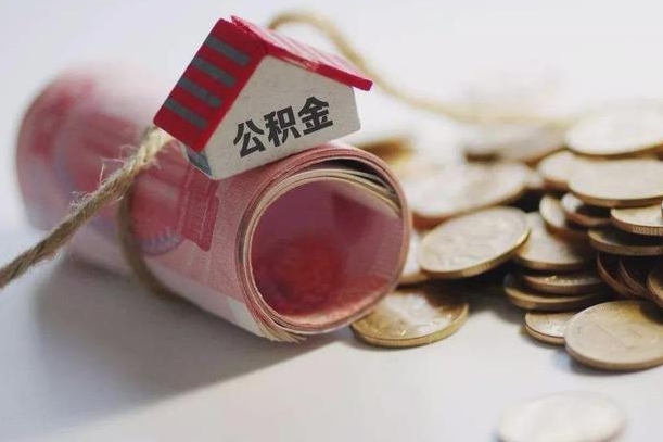 高密庐江公积金怎么提取（庐江住房公积金管理中心）